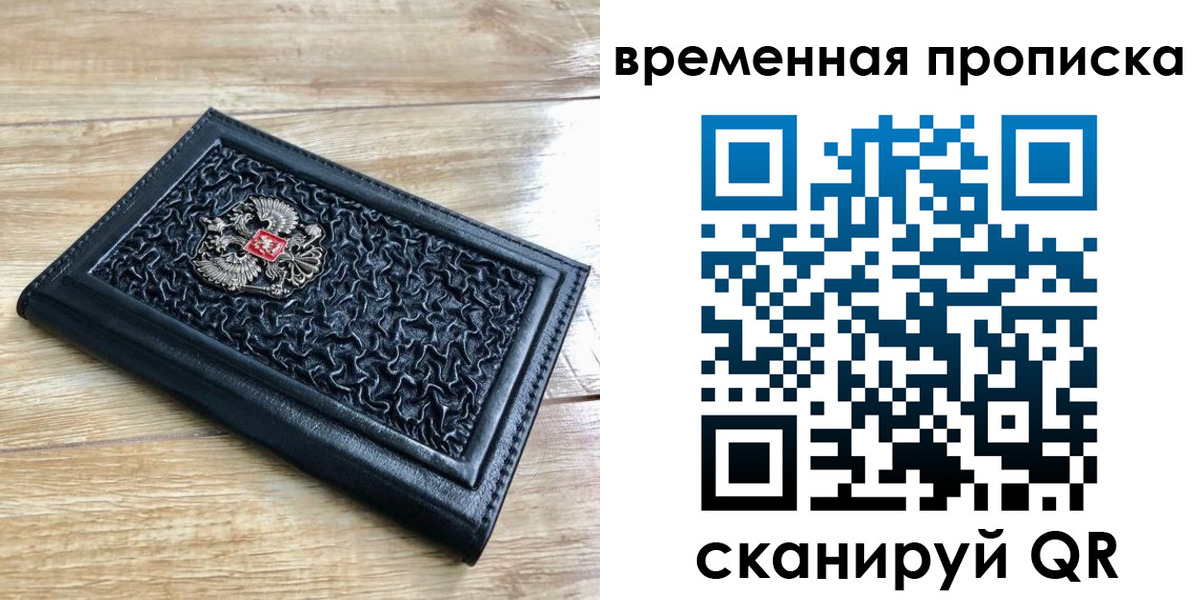 прописка для школы в Белово