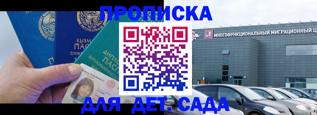 прописка в Белово