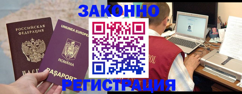 временная регистрация в квартире в Белово