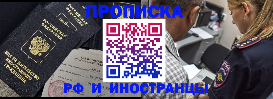 временная регистрация в Белово