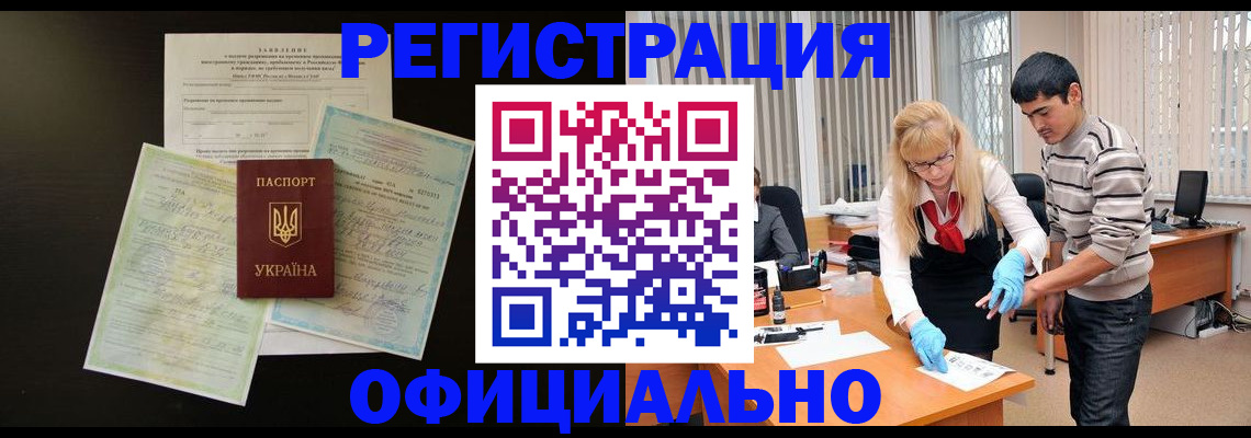 прописка 2025 в Белово